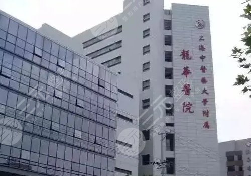 上海皮肤科排名前十的大医院