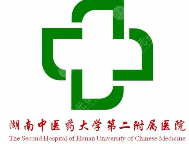 湖南中医药大学第二附属医院整形外科