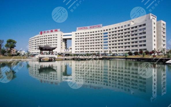 台州中心医院整形美容外科