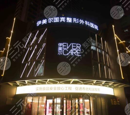 青岛伊美尔国宾整形外科医院