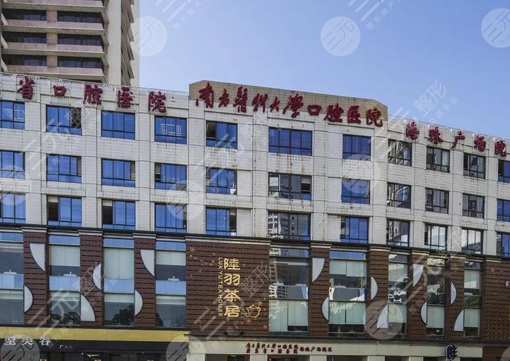 南方医科大学口腔医院