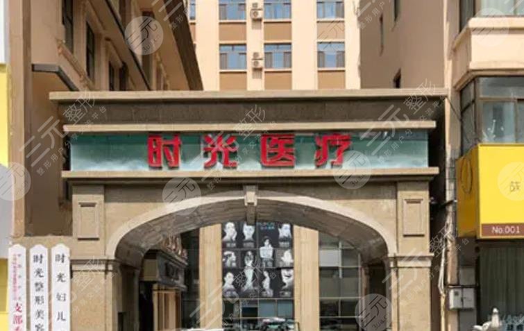 兰州时光医院