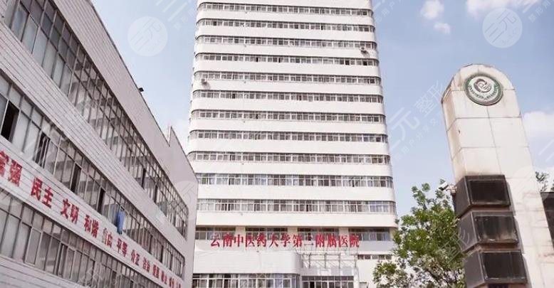 云南中**大学第*附属医院