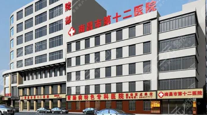 南昌市第十二医院