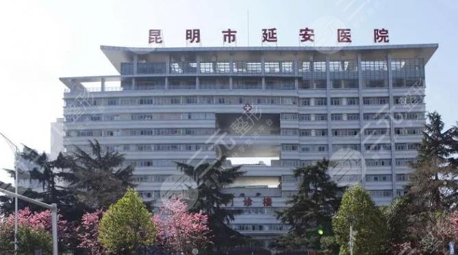昆明市延安医院口腔科