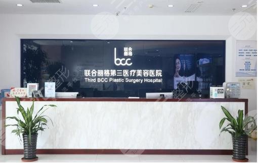 天津南开联合丽格第三医疗美容医院