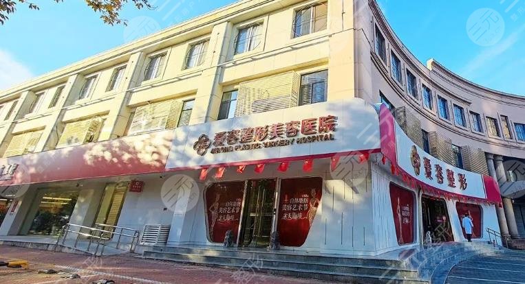 济南爱容整形美容医院