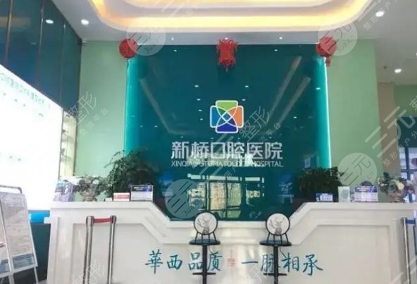成都新桥口腔医院