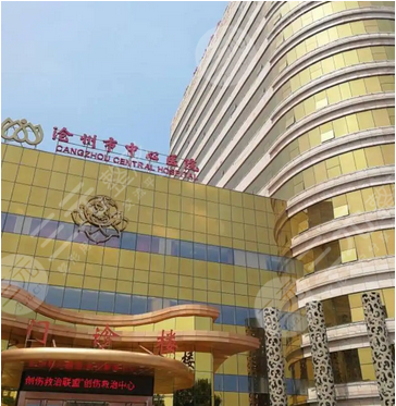 沧州中心医院牙科治疗怎么样