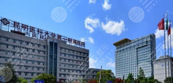 昆明医科大学第一附属医院