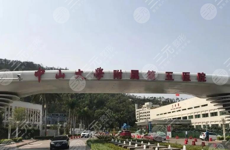 中山大学附属第五医院整形外科