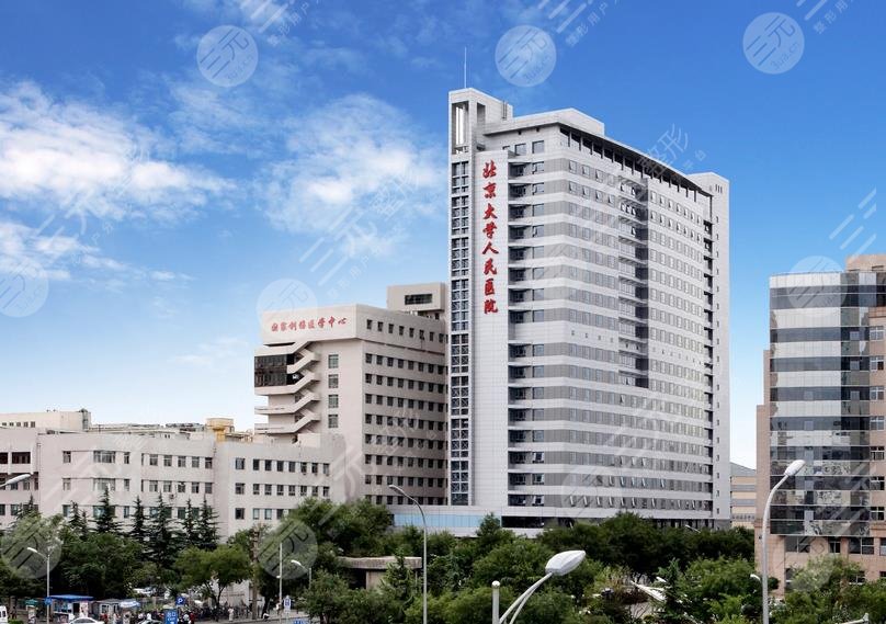 北京大学人民医院整形外科