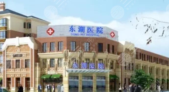 海南东湖医院