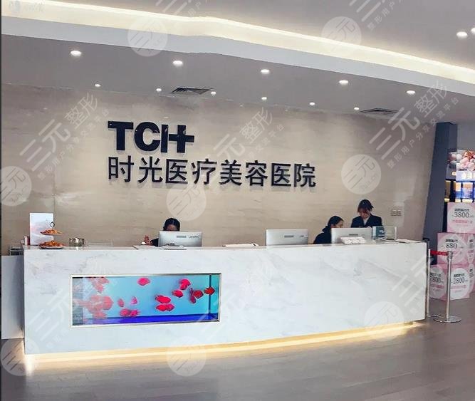 杭州时光医疗美容医院