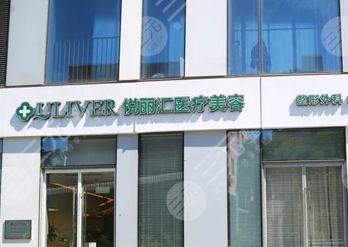 北京悦丽汇医疗美容-眼鼻修复中心