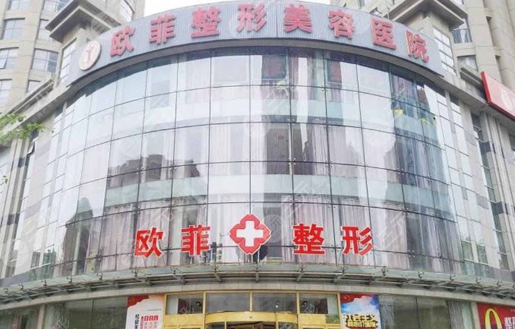 天津南开欧菲整形美容医院