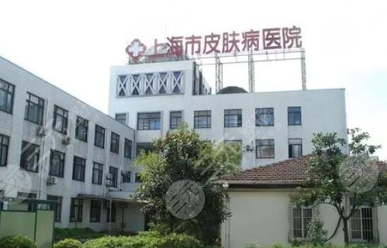上海皮肤病医院皮肤科