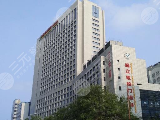 安徽省立医院整形外科