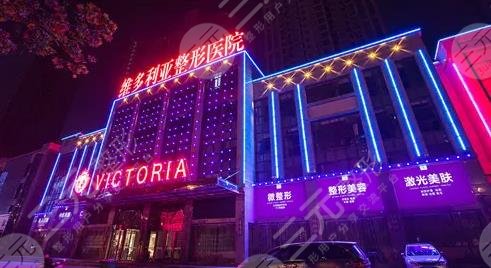安徽维多利亚整形外科医院