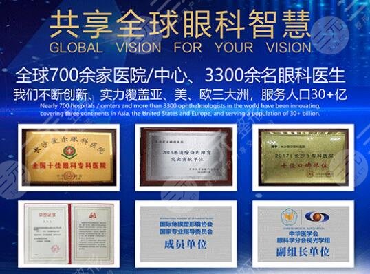 长沙爱尔