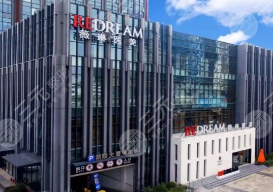 杭州薇琳医疗美容医院