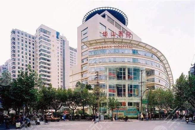 复旦大学附属华山医院
