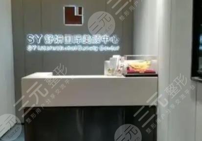 保定舒妍医疗美容门诊部