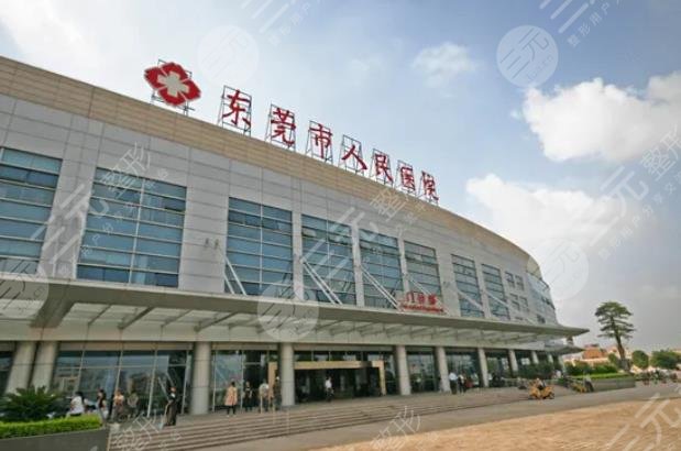 东莞人民医院祛斑怎么样