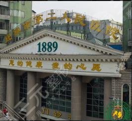 宜宾第二人民医院