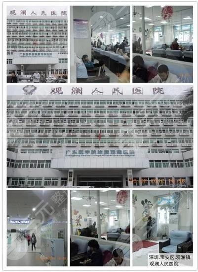 观澜人民医院