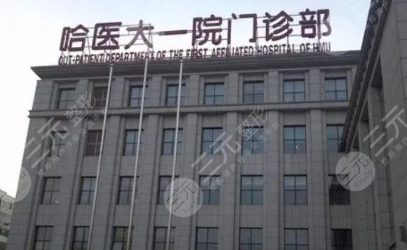 哈医大一院