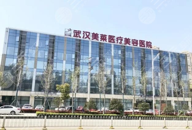 武汉美莱美容整形