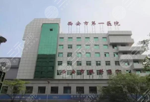 西安市第*医院