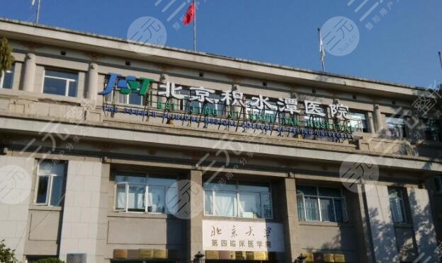北京积水潭医院