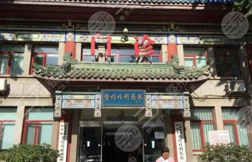 北京八大处医疗整形医院电话
