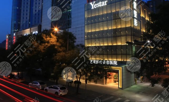 济南艺星医疗美容医院