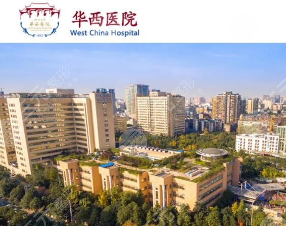 四川大学华西医院做双眼皮多少钱呢？价格表#业内认可专家排名