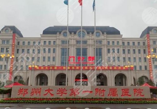 郑州拉皮手术哪家专业?