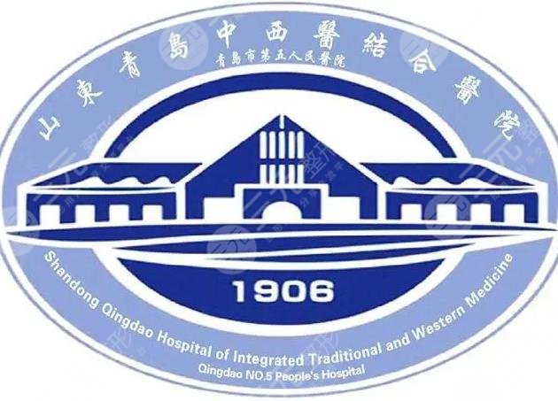 山东青岛中西医结合医院整形外科