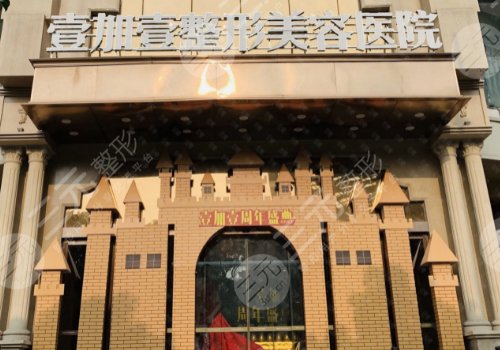 东莞眼部整形哪家好？医院排名_价格表一览，市人民医院、壹加壹等测评