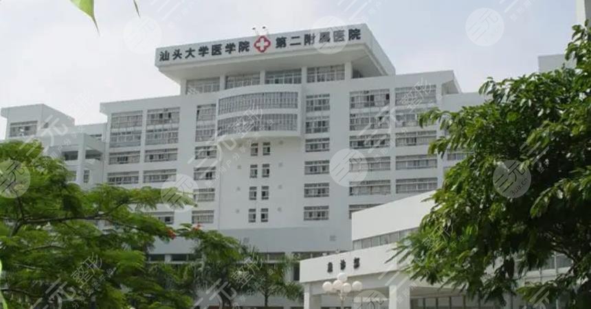 汕大第二附属医院