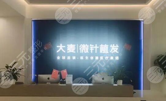 成都大麦微针植发医院地址