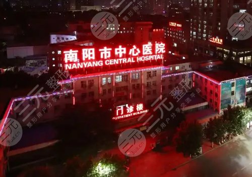 南阳整形医院排行榜