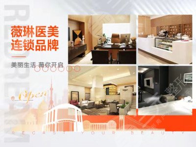 上海薇琳医疗美容医院