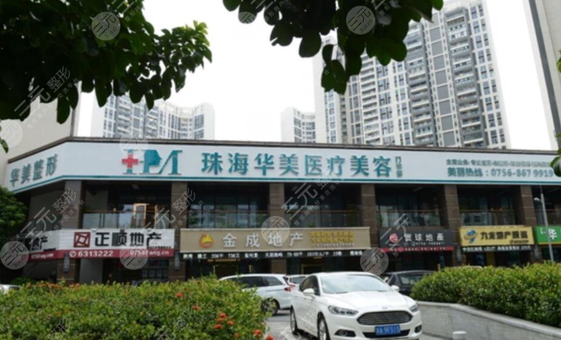 珠海华美医疗整形美容医院