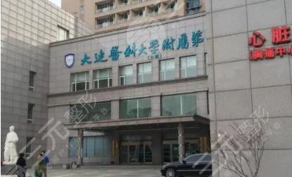 大连医科大学附属第二医院整形科