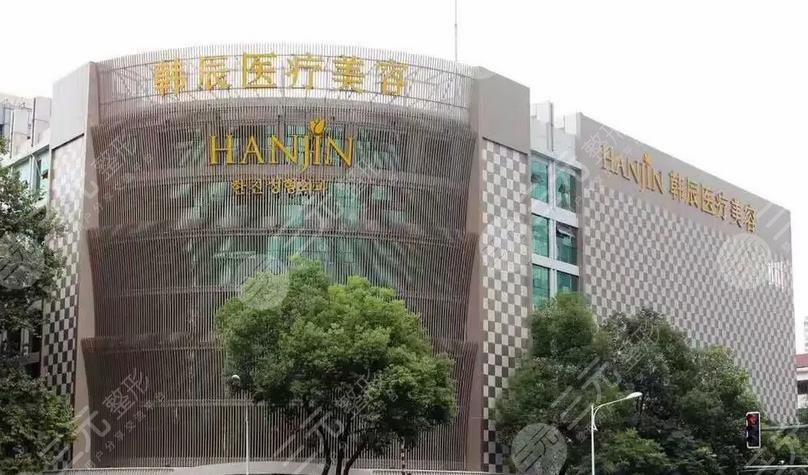 南京韩辰整形医院