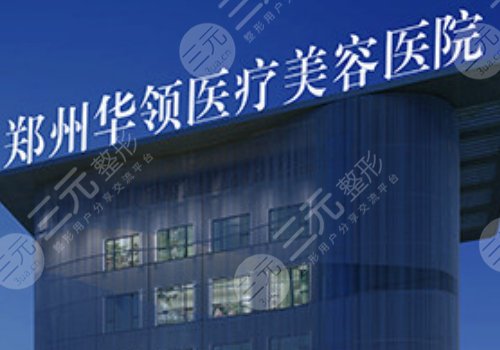 郑州拉皮手术哪家专业？