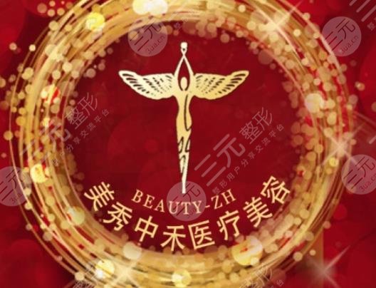 北海美秀中禾美容整形医院