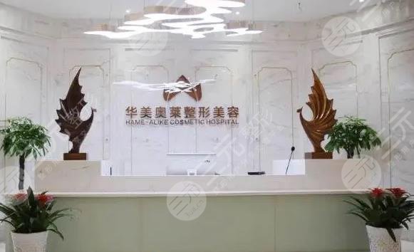 汉中华美奥莱医学整形